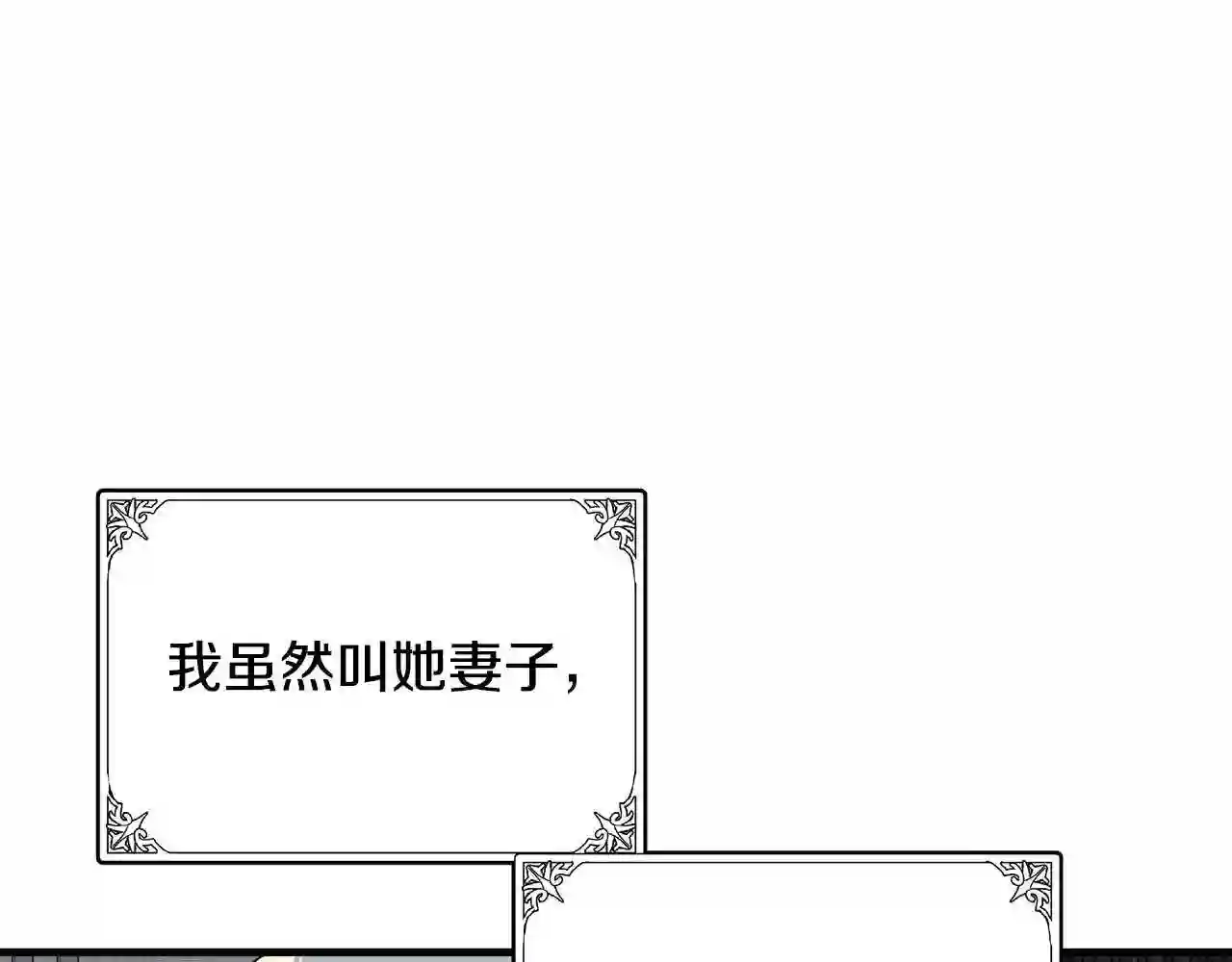 恶女的王座漫画免费下拉式六漫画漫画,第72话 宣示主权123图