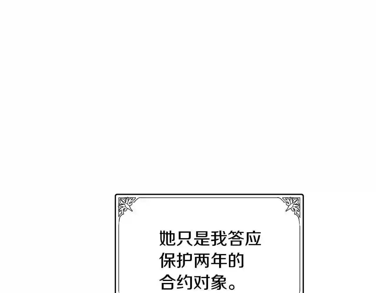 恶女的王座漫画免费下拉式六漫画漫画,第72话 宣示主权118图