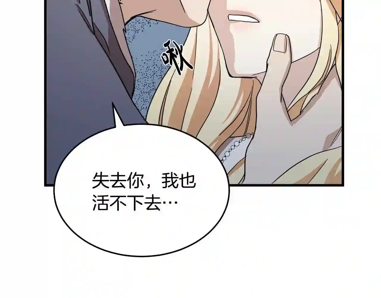 恶女的王座漫画免费下拉式六漫画漫画,第72话 宣示主权83图