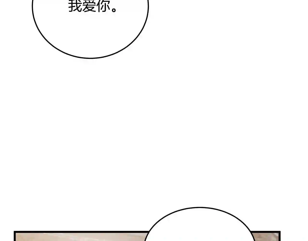 恶女的王座漫画免费下拉式六漫画漫画,第72话 宣示主权139图