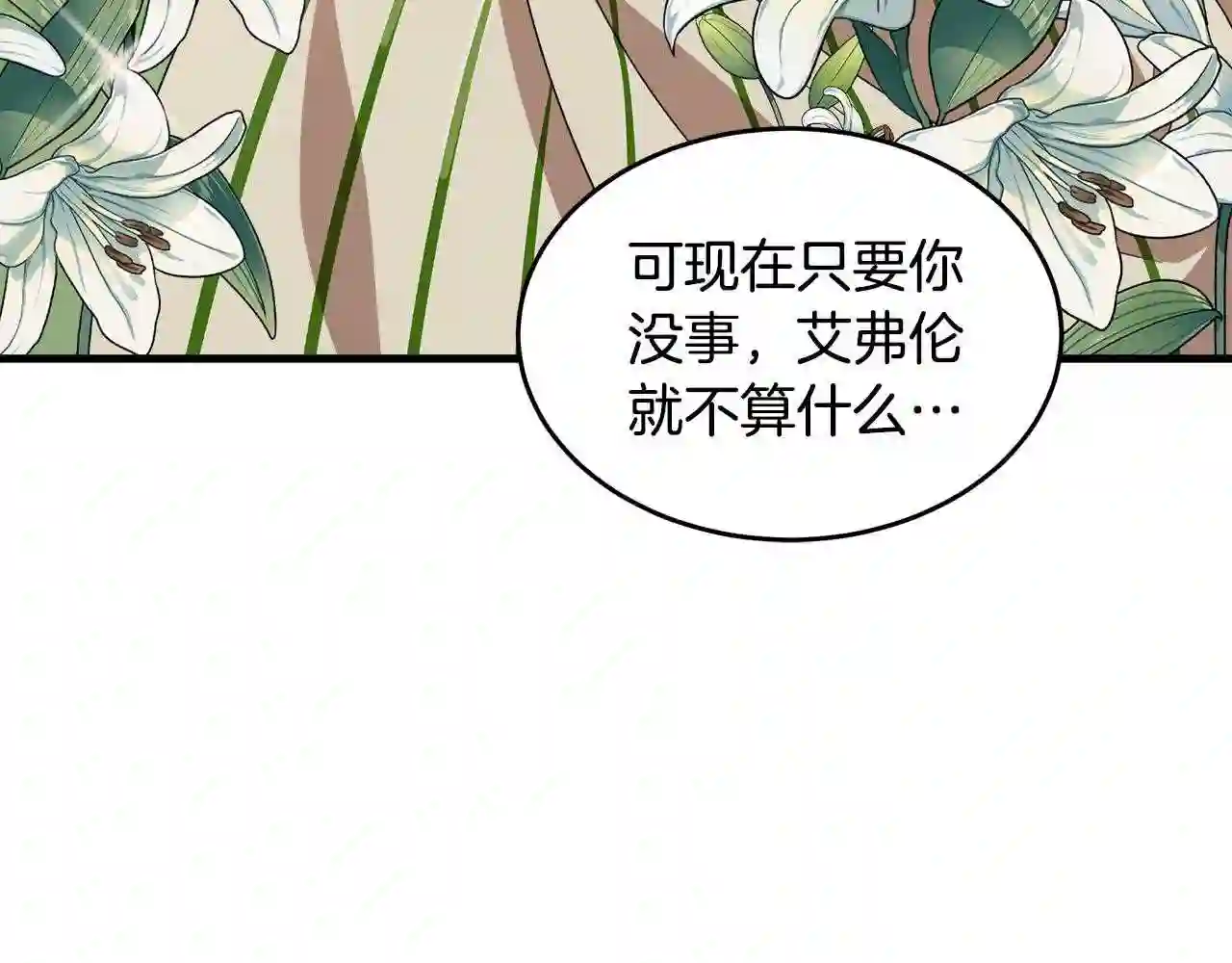 恶女的王座漫画免费下拉式六漫画漫画,第72话 宣示主权96图