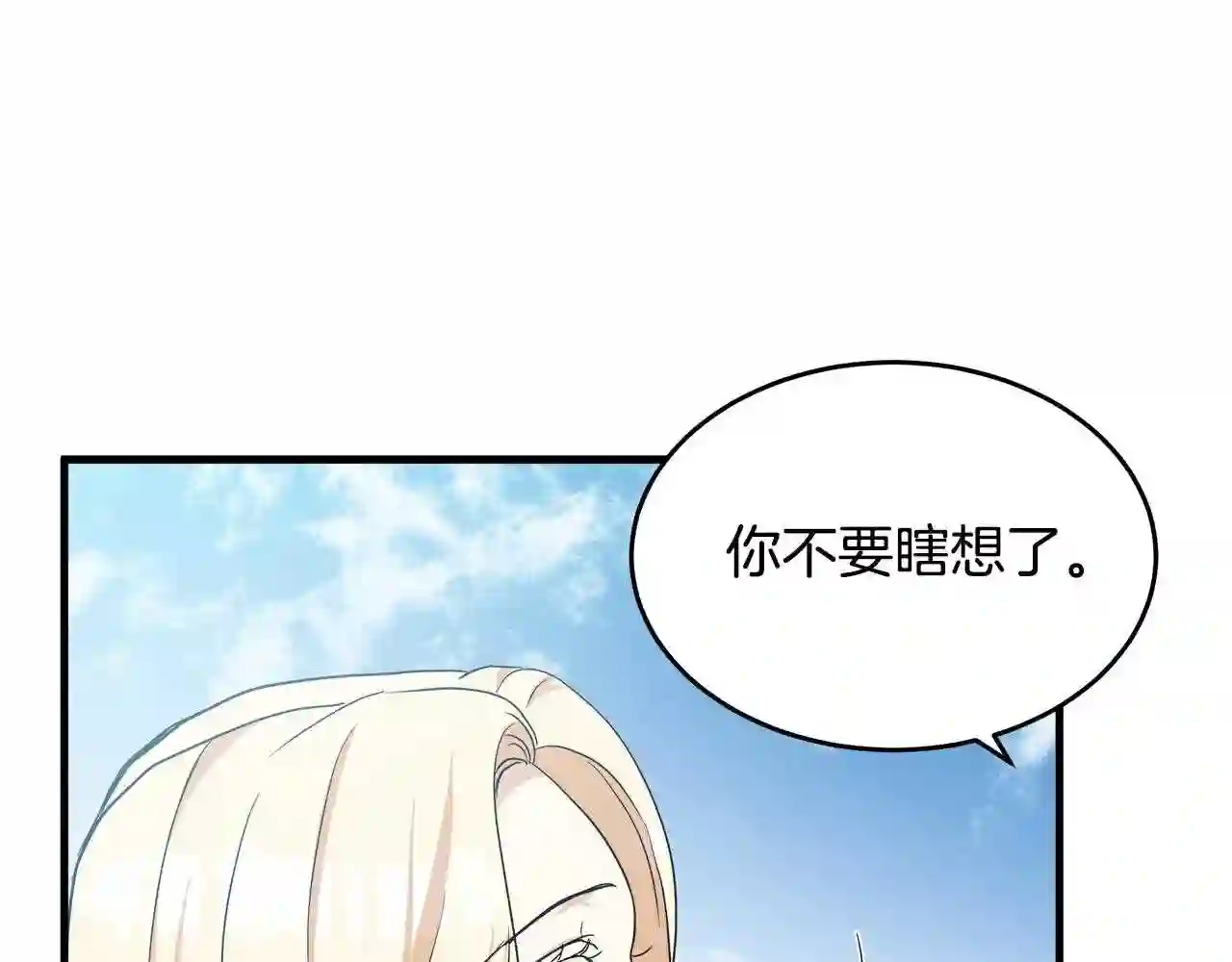 恶女的王座在线阅读漫画,第73话 取消契约143图