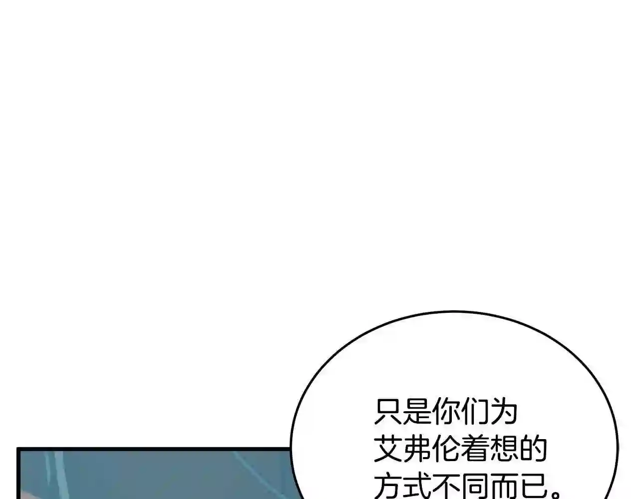 恶女的王座在线阅读漫画,第73话 取消契约103图