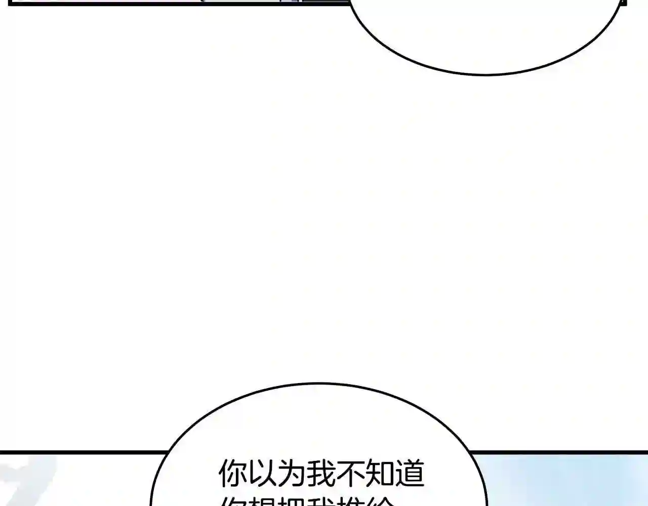 恶女的王座在线阅读漫画,第73话 取消契约139图