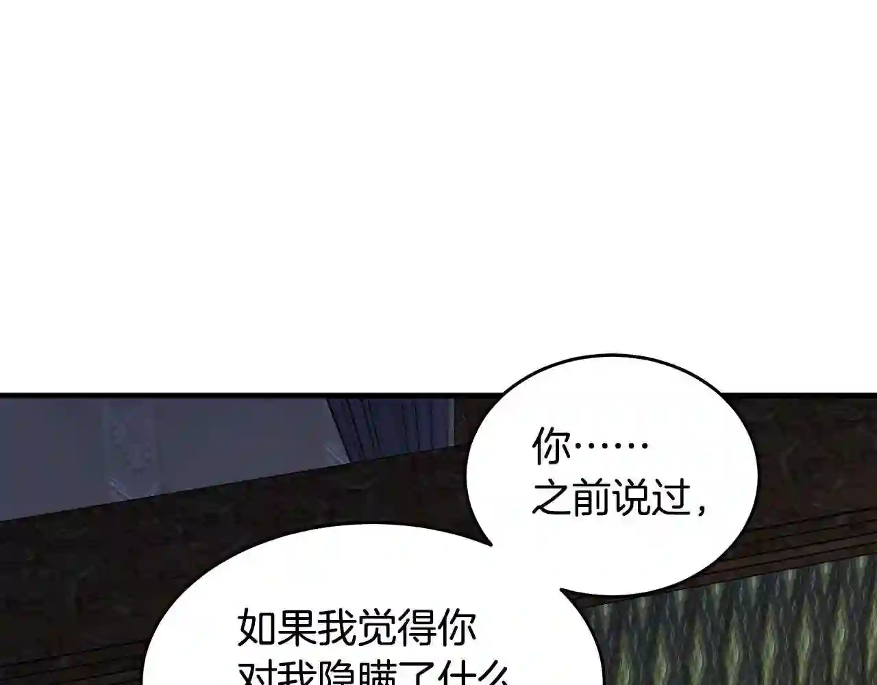 恶女的王座在线阅读漫画,第73话 取消契约33图