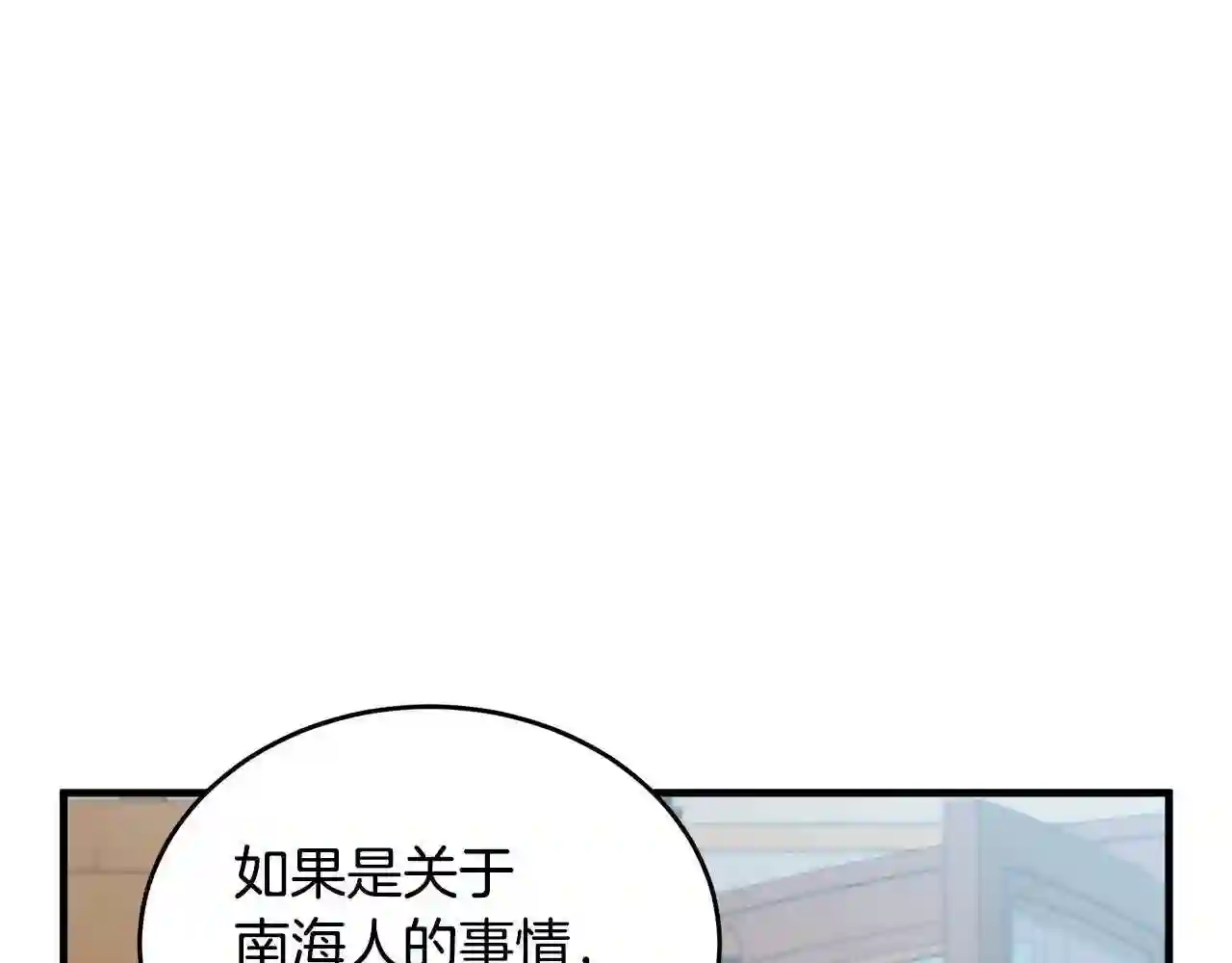 恶女的王座在线阅读漫画,第73话 取消契约91图