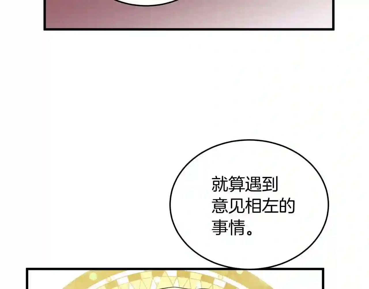 恶女的王座在线阅读漫画,第73话 取消契约37图