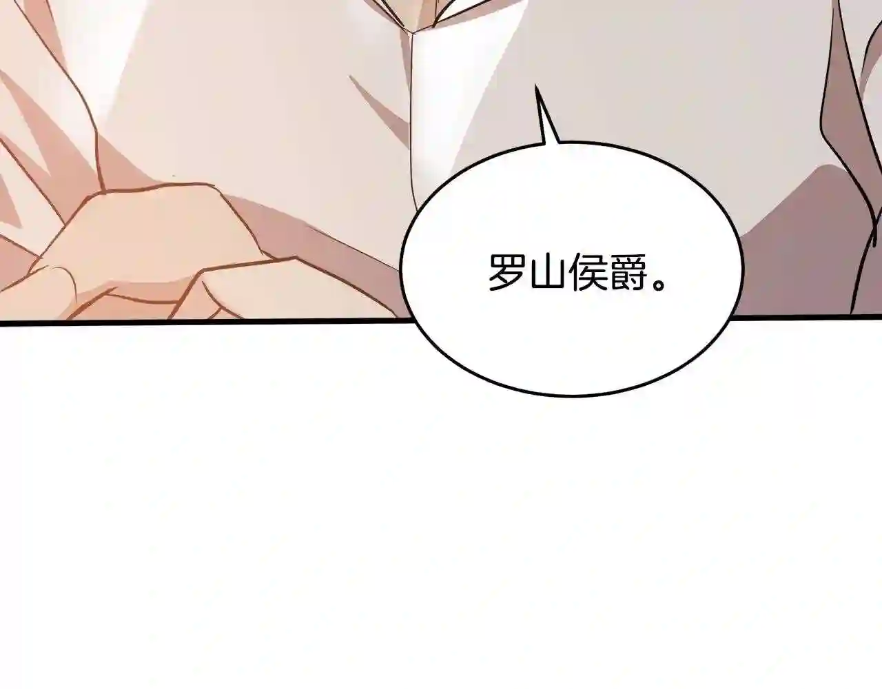 恶女的王座在线阅读漫画,第73话 取消契约24图