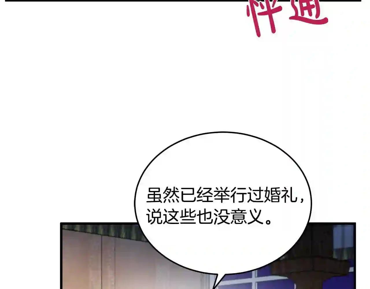 恶女的王座在线阅读漫画,第73话 取消契约27图