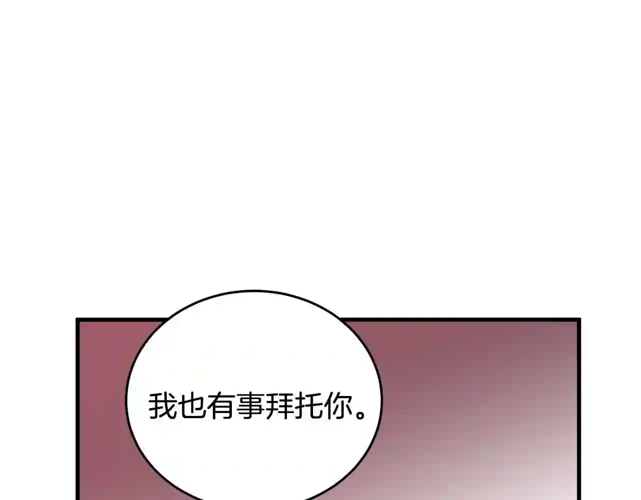 恶女的王座在线阅读漫画,第73话 取消契约36图