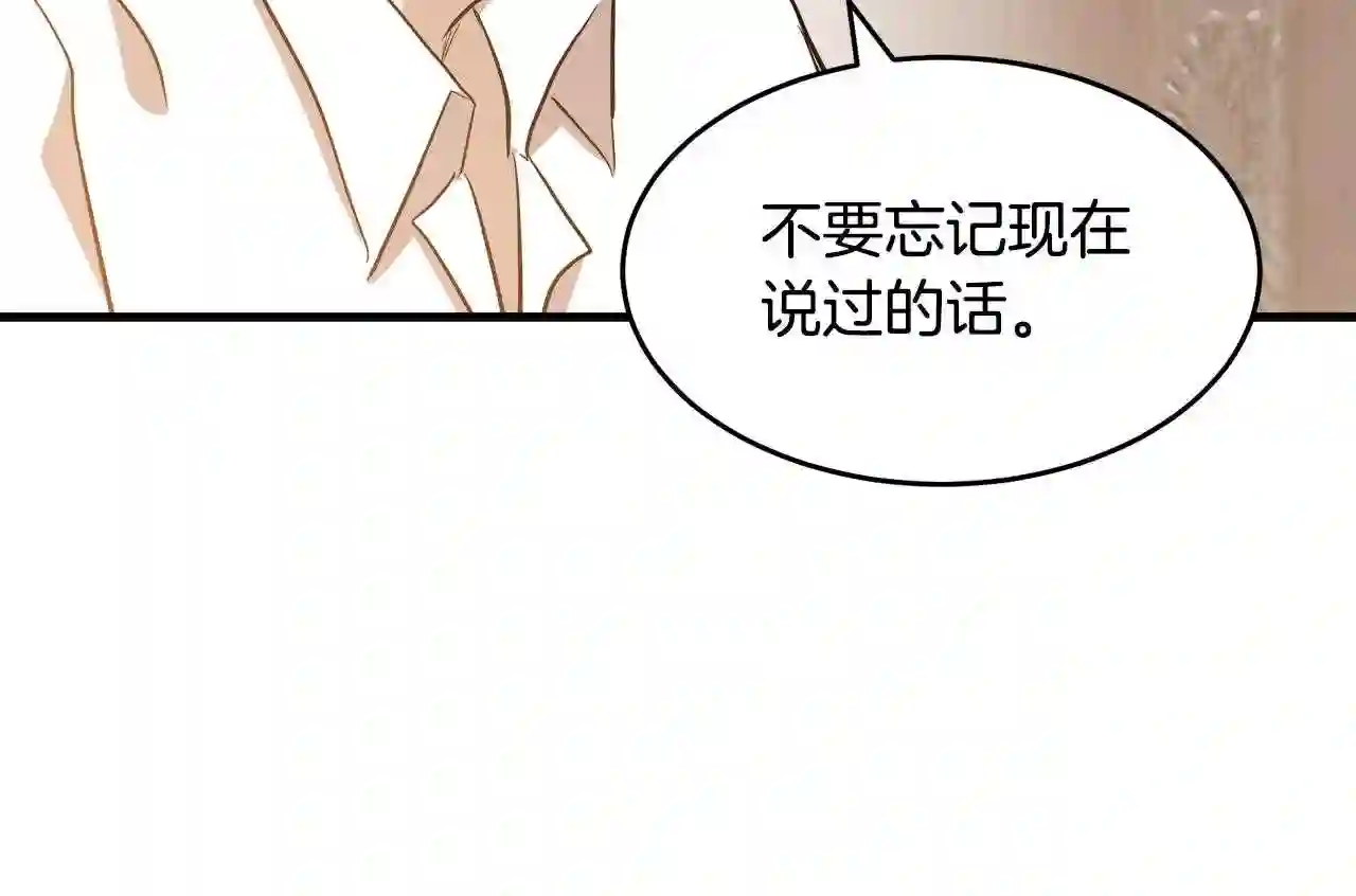 恶女的王座在线阅读漫画,第73话 取消契约41图