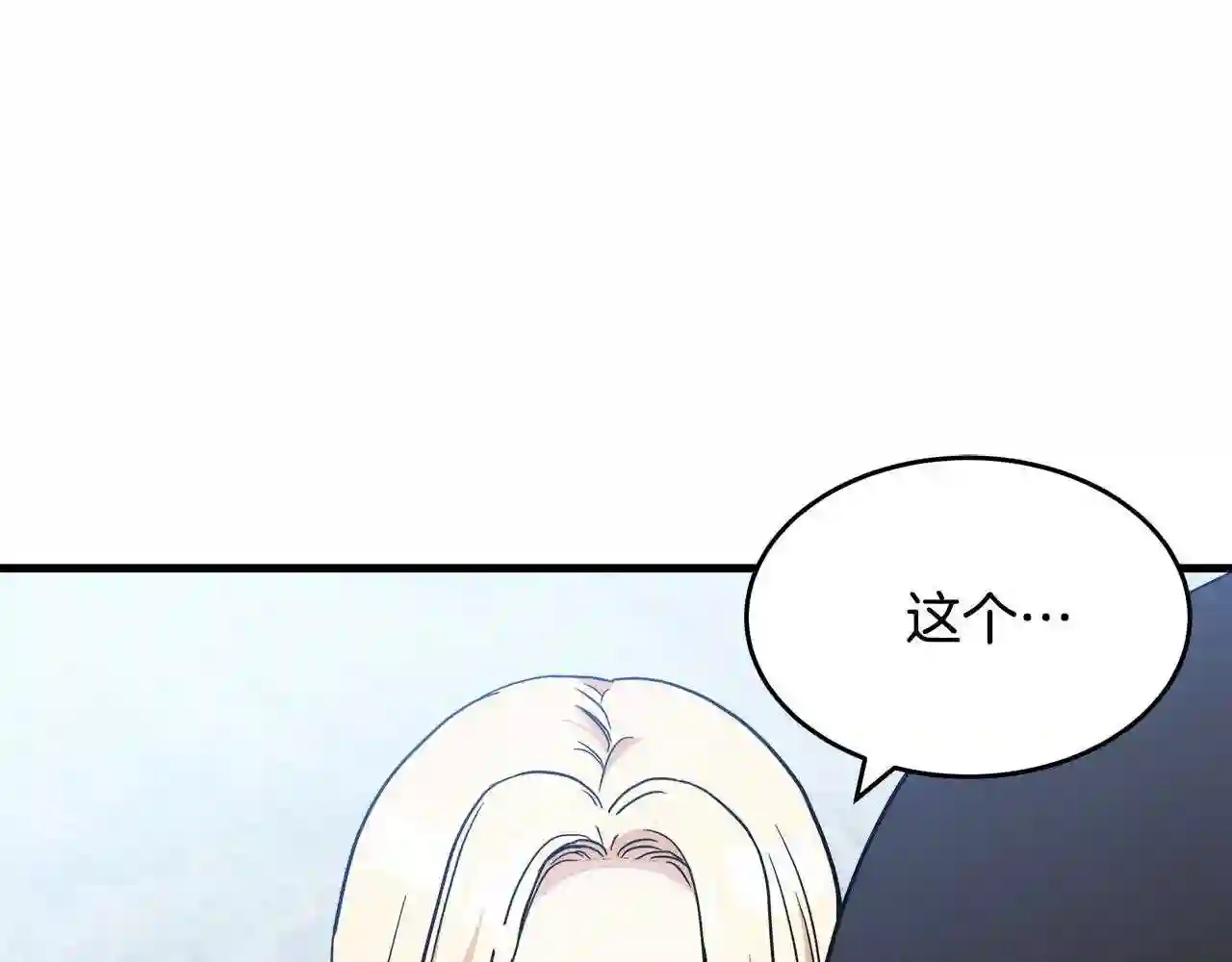 恶女的王座在线阅读漫画,第73话 取消契约151图