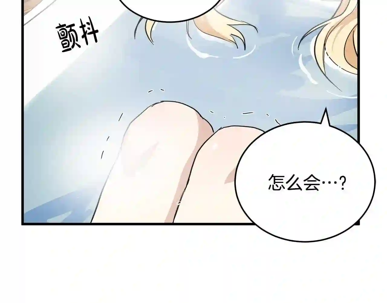 恶女的王座漫画6漫画,第75话 要抱抱~71图