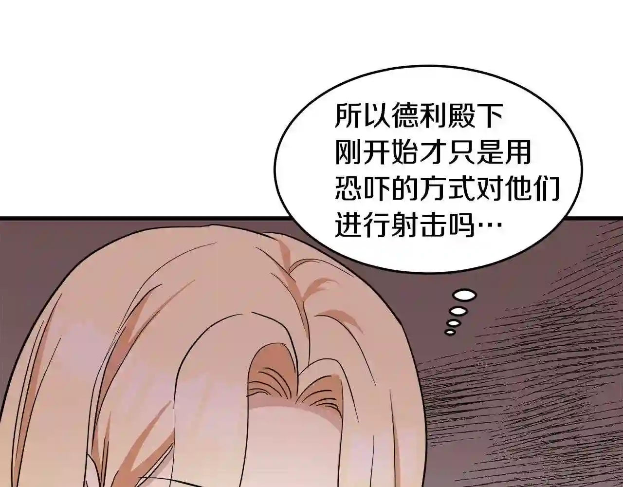 恶女的王座漫画6漫画,第75话 要抱抱~93图