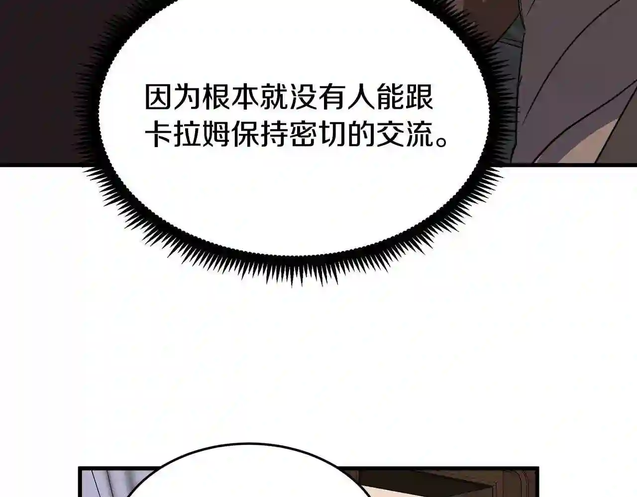 恶女的王座漫画6漫画,第75话 要抱抱~160图