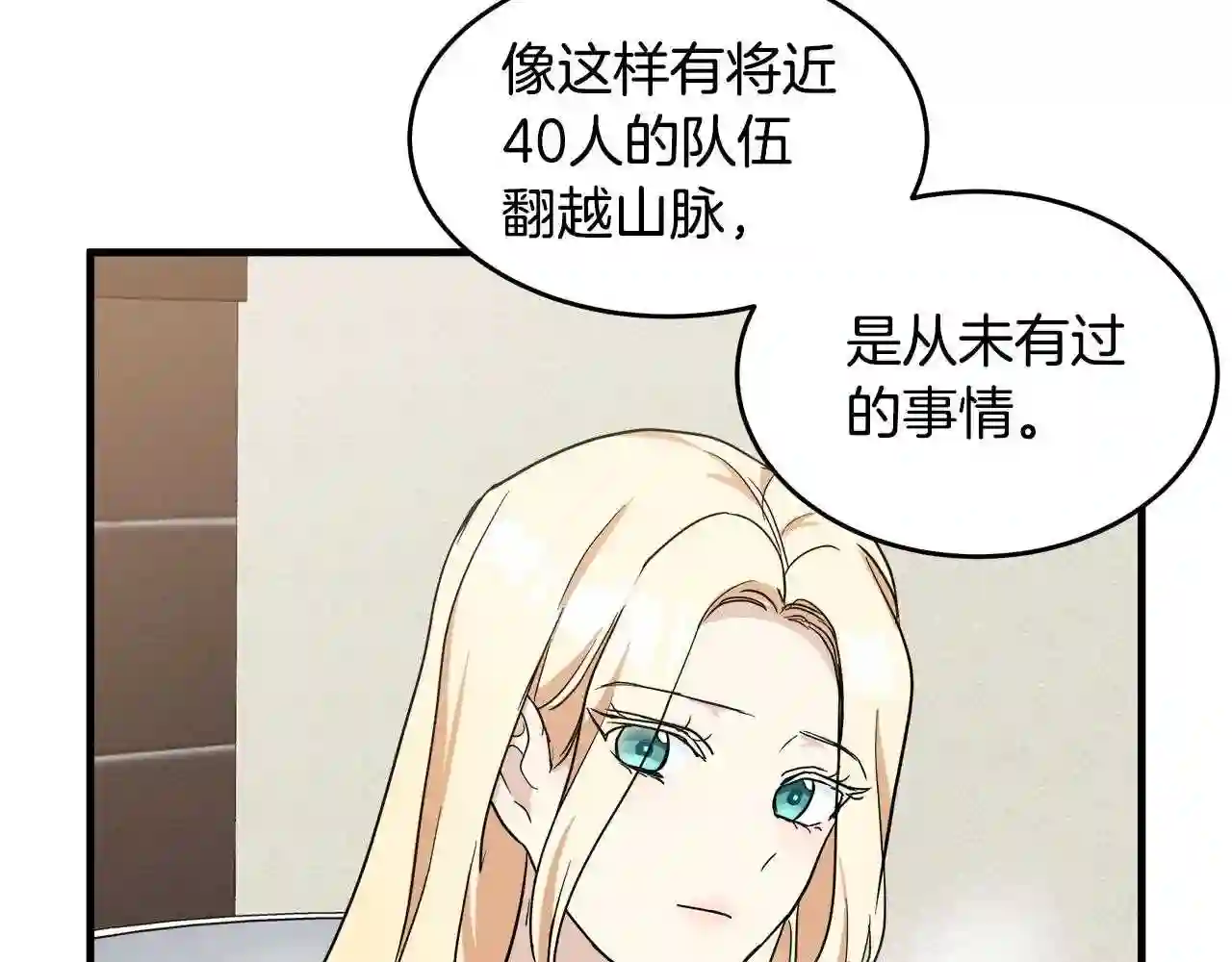 恶女的王座漫画6漫画,第75话 要抱抱~91图