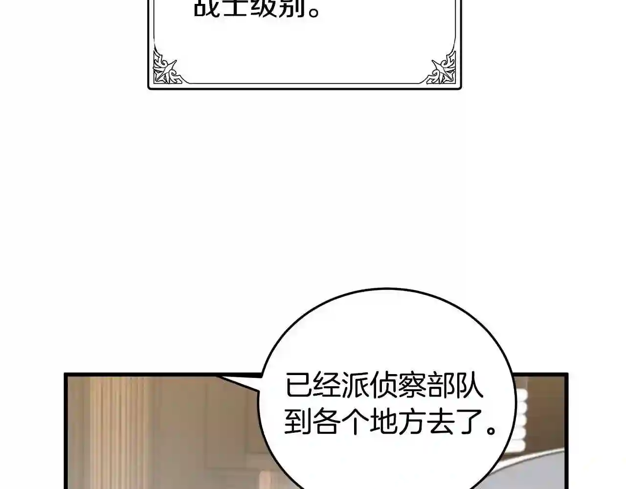 恶女的王座漫画6漫画,第75话 要抱抱~104图