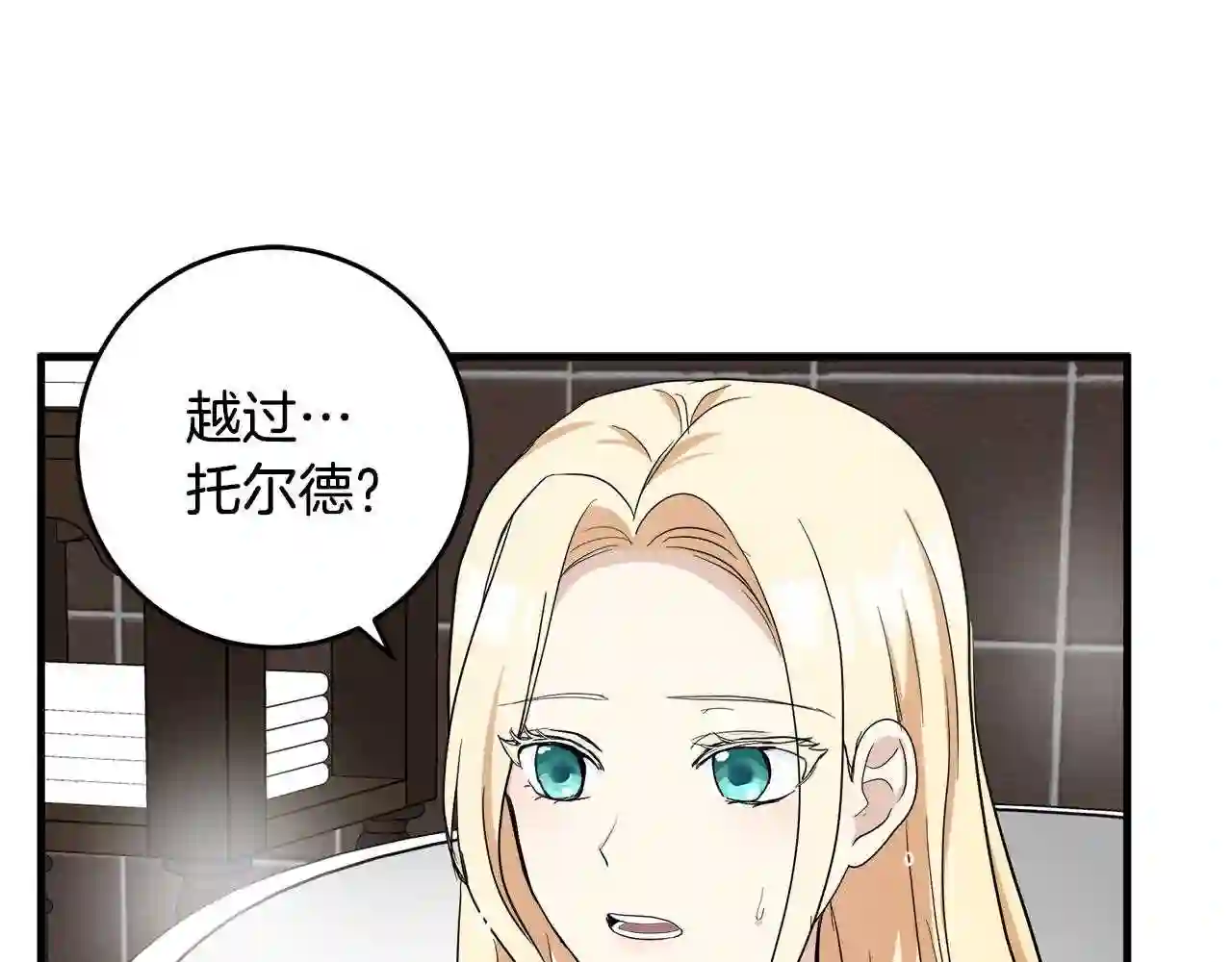 恶女的王座漫画6漫画,第75话 要抱抱~75图