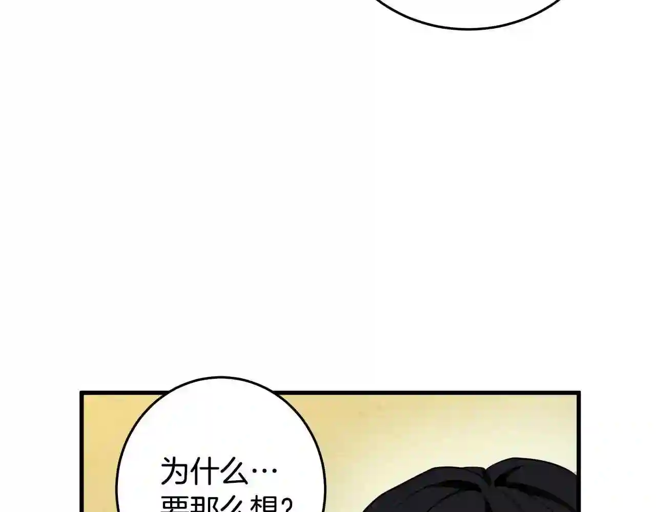 恶女的王座大结局是什么漫画,第76话 等我回来17图