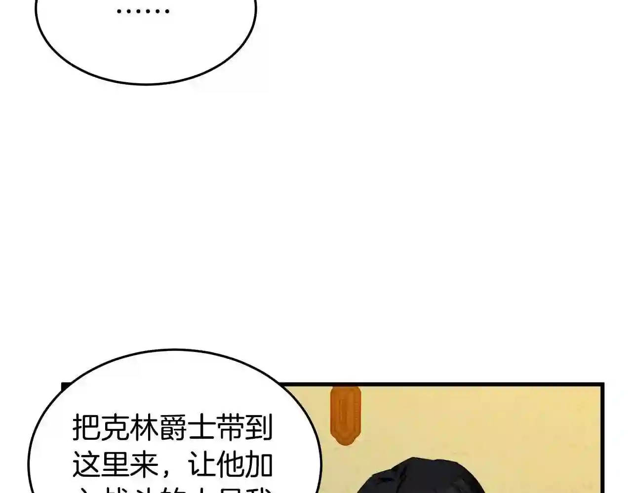 恶女的王座大结局是什么漫画,第76话 等我回来25图