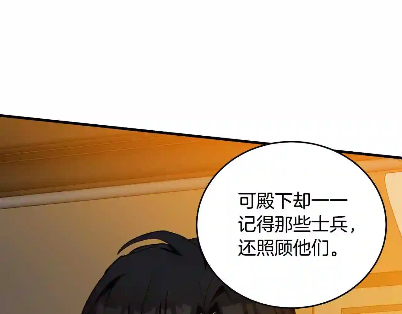 恶女的王座大结局是什么漫画,第76话 等我回来23图