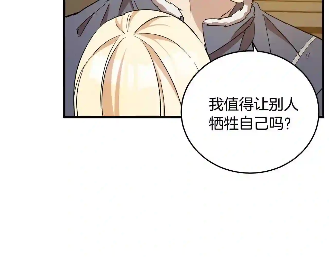 恶女的王座大结局是什么漫画,第76话 等我回来46图