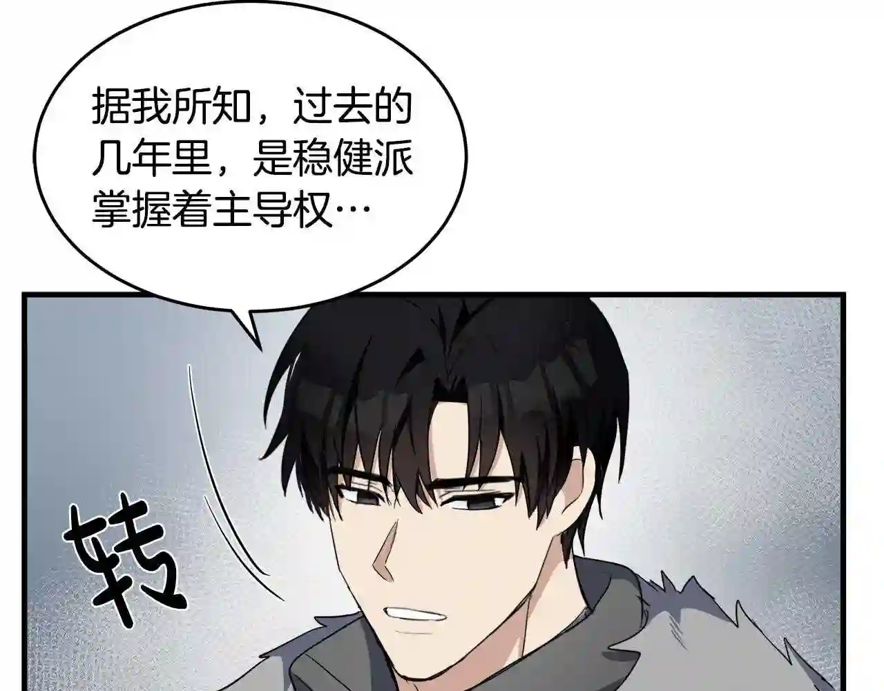 恶女的王座大结局是什么漫画,第76话 等我回来91图