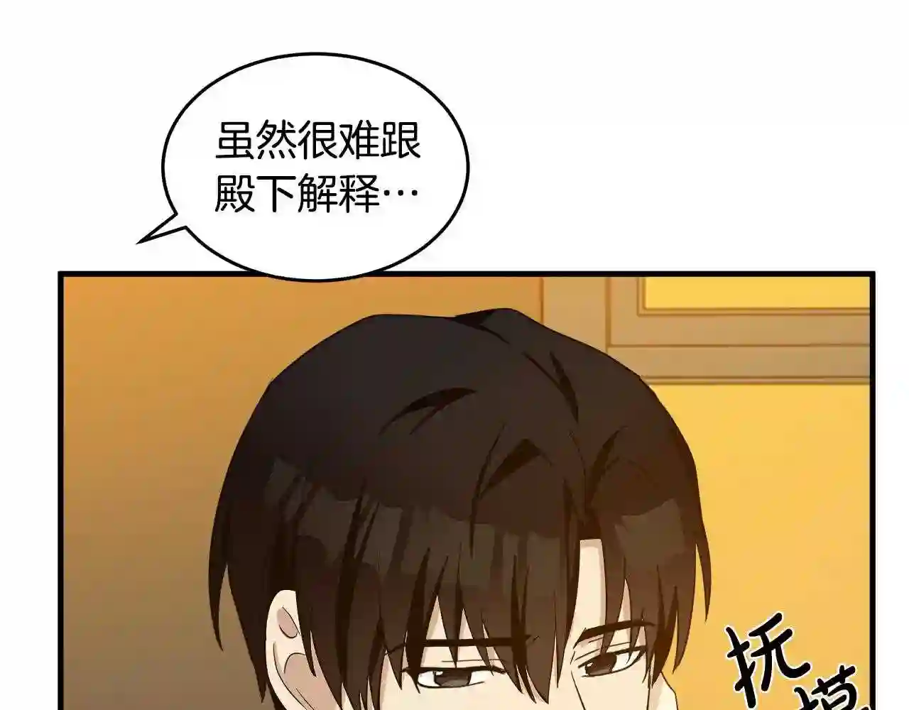 恶女的王座大结局是什么漫画,第76话 等我回来49图