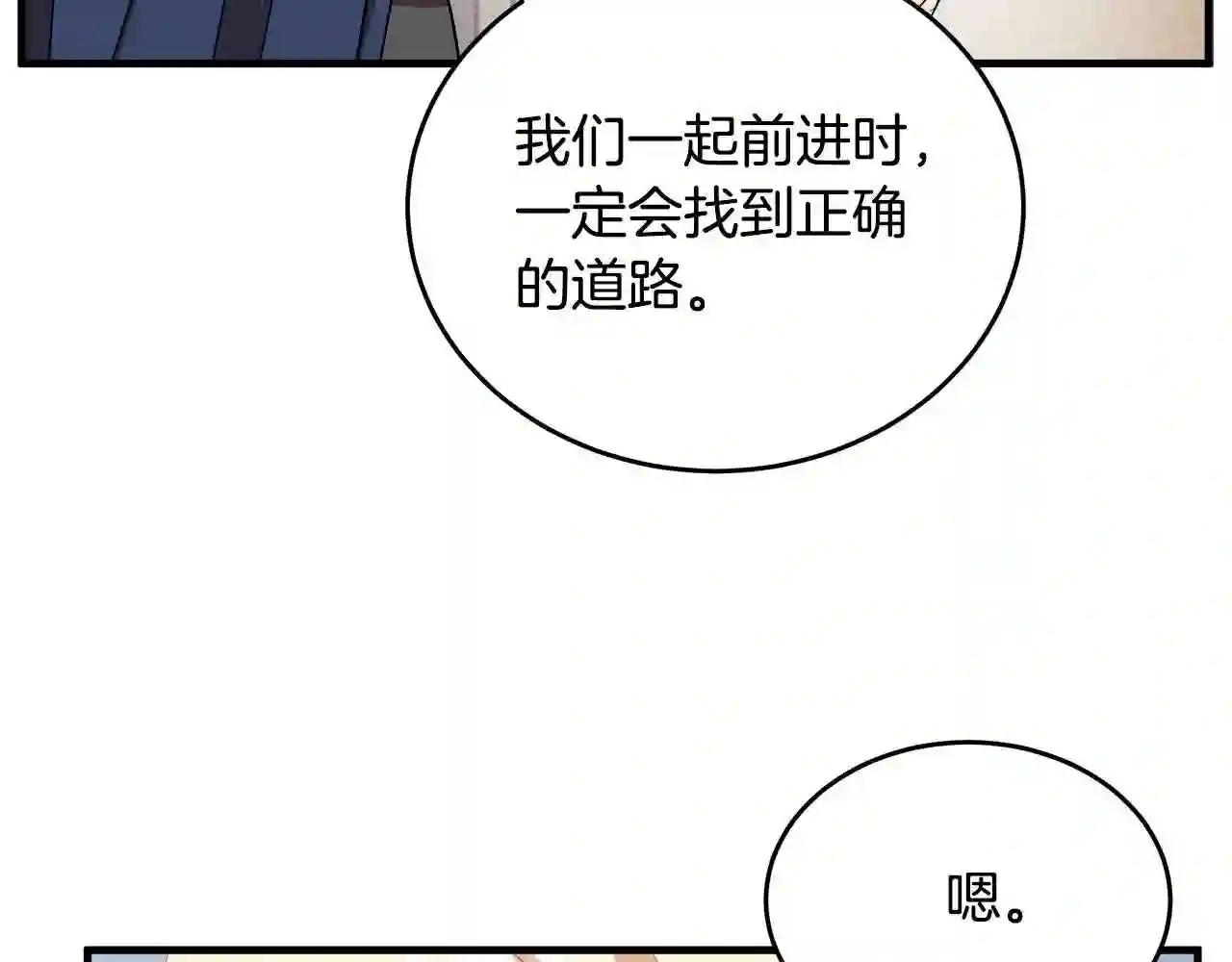 恶女的王座大结局是什么漫画,第76话 等我回来119图