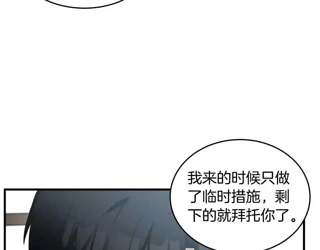 恶女的王座大结局是什么漫画,第76话 等我回来100图