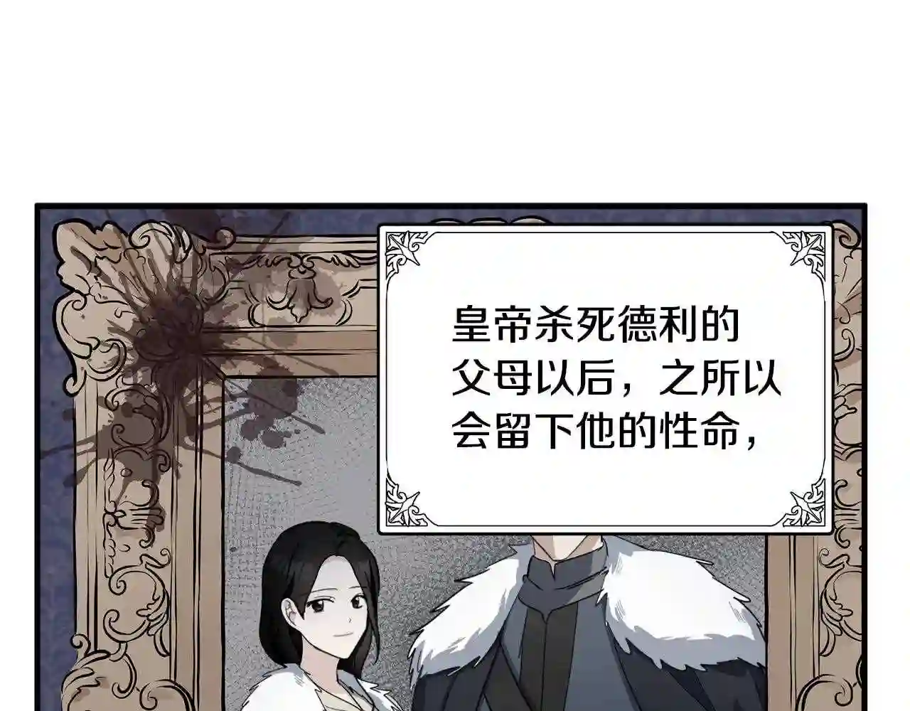 恶女的王座大结局是什么漫画,第76话 等我回来150图