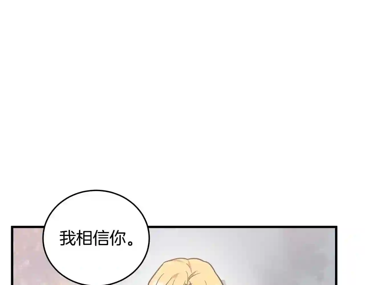 恶女的王座大结局是什么漫画,第76话 等我回来107图