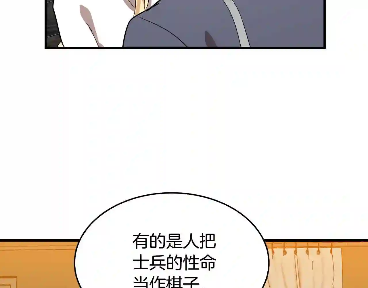 恶女的王座大结局是什么漫画,第76话 等我回来19图