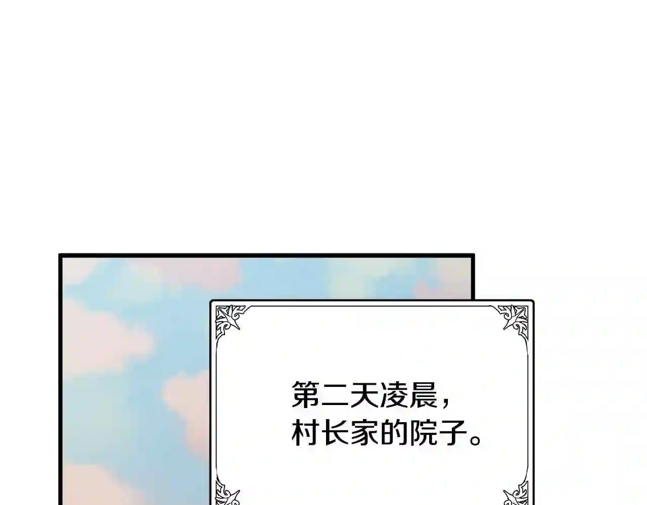 恶女的王座大结局是什么漫画,第76话 等我回来61图