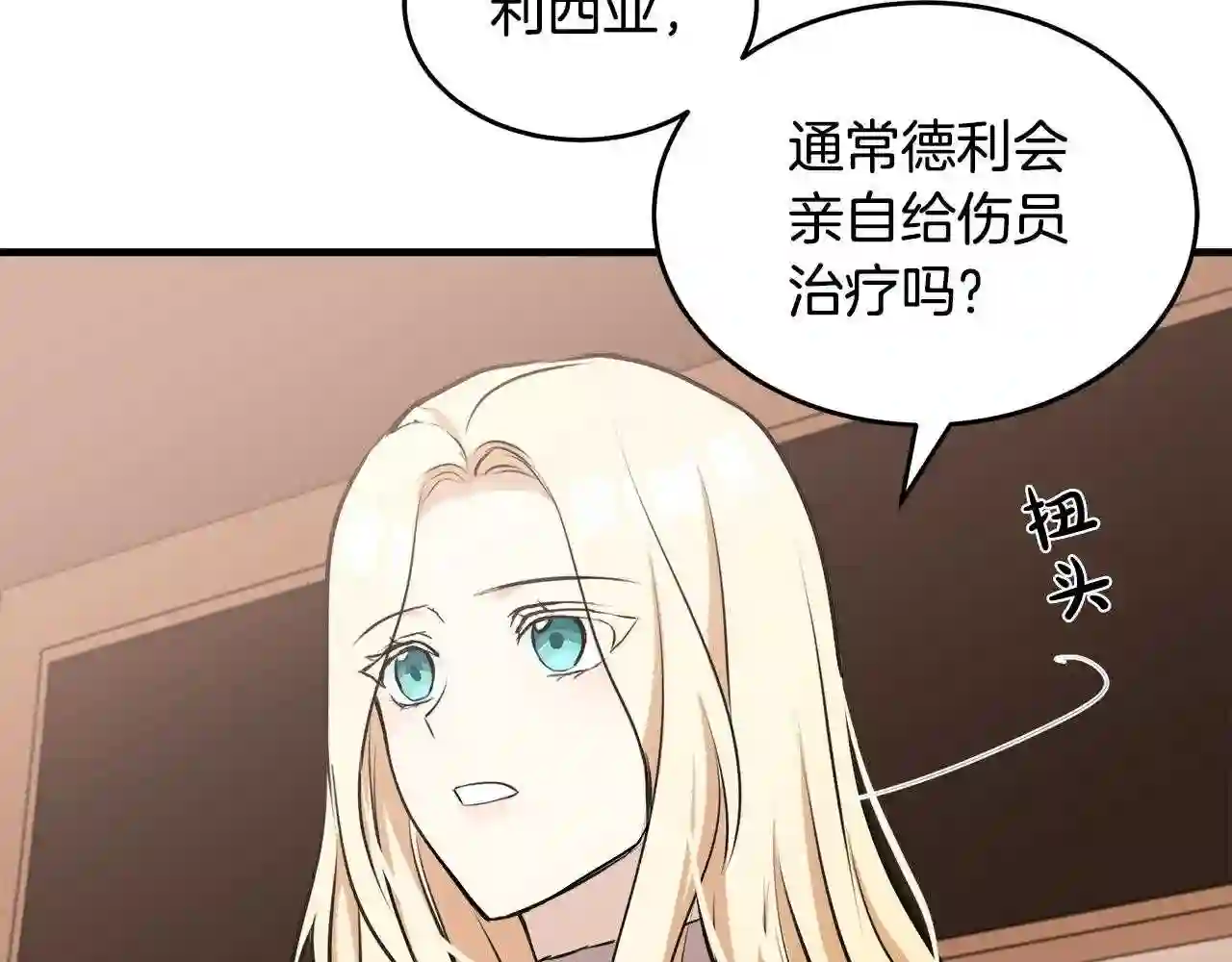 恶女的王座大结局是什么漫画,第76话 等我回来138图