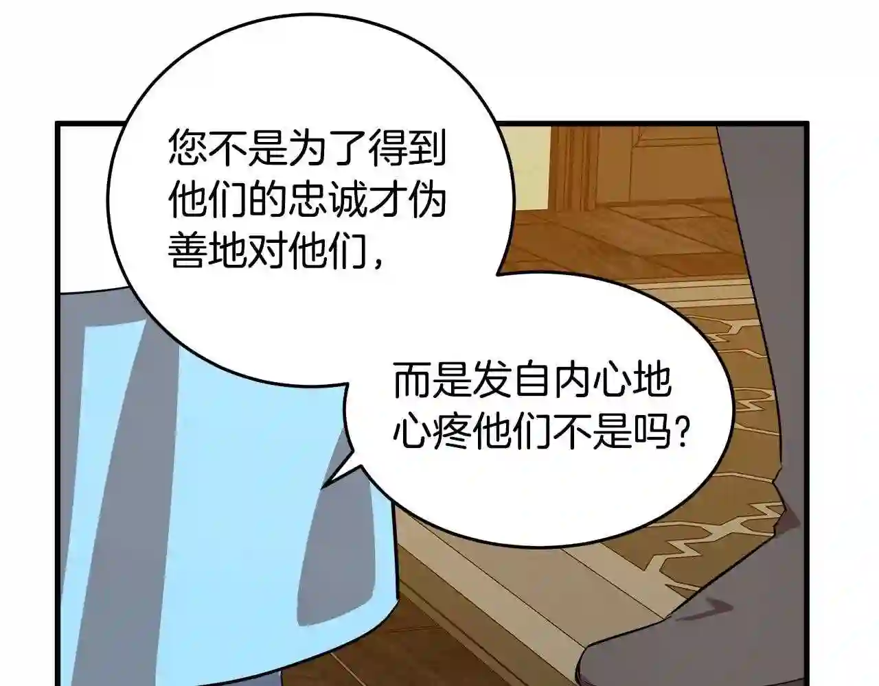 恶女的王座大结局是什么漫画,第76话 等我回来36图