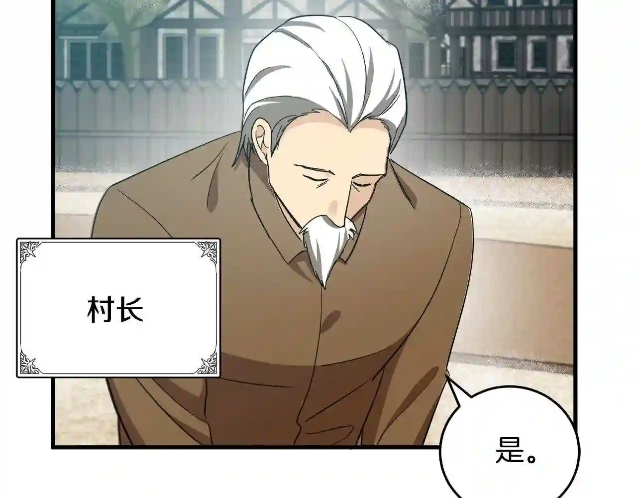 恶女的王座大结局是什么漫画,第76话 等我回来71图