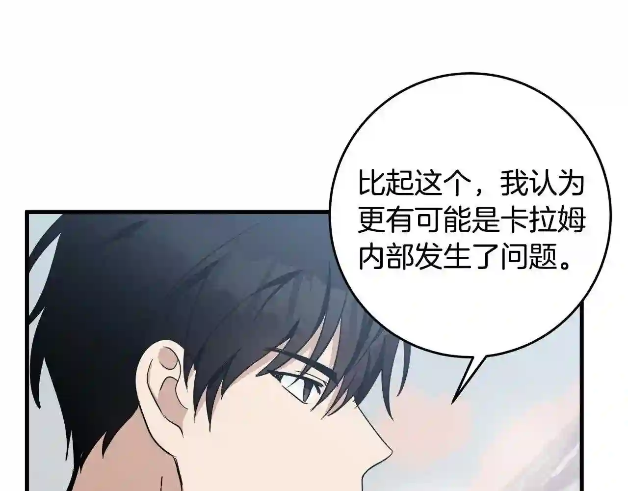 恶女的王座大结局是什么漫画,第76话 等我回来86图