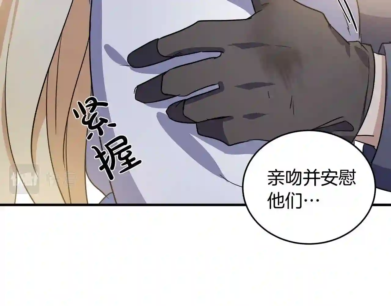 恶女的王座大结局是什么漫画,第76话 等我回来14图