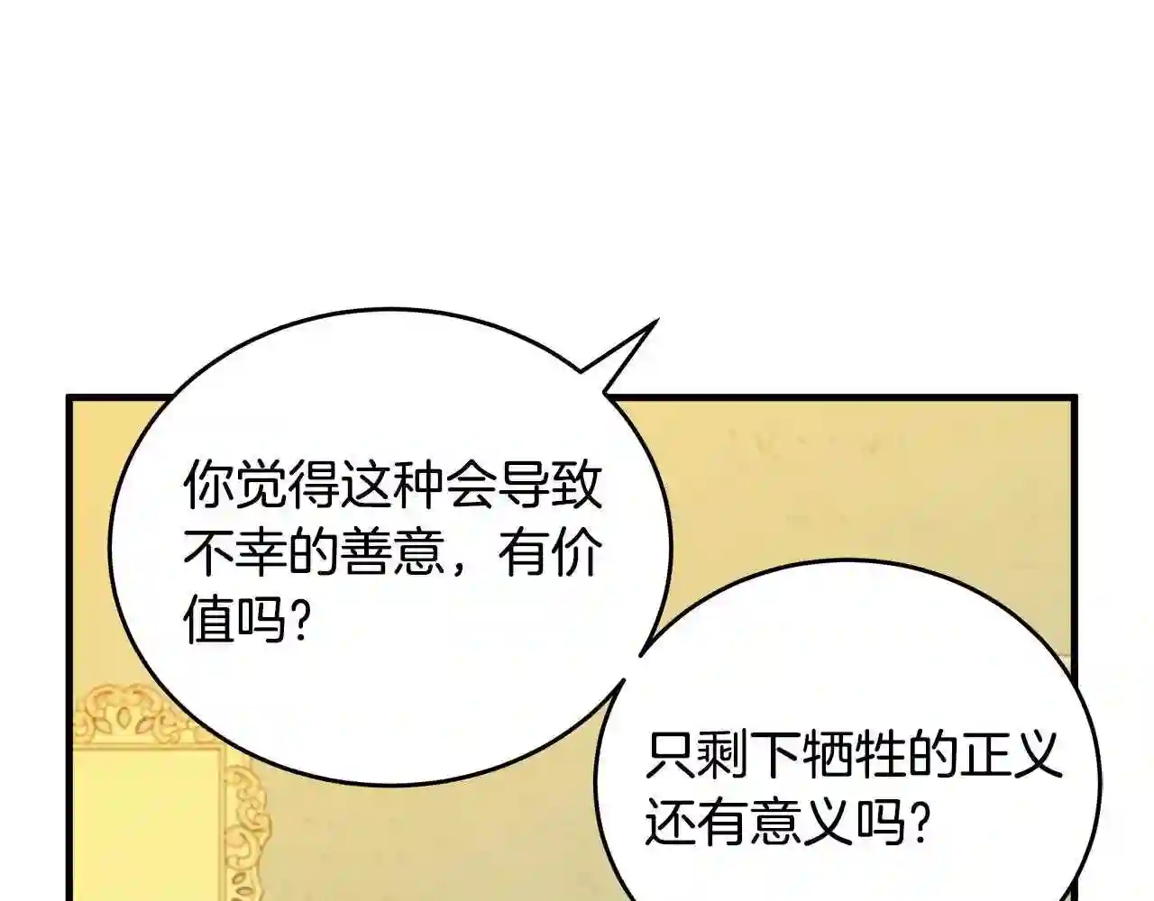 恶女的王座大结局是什么漫画,第76话 等我回来40图