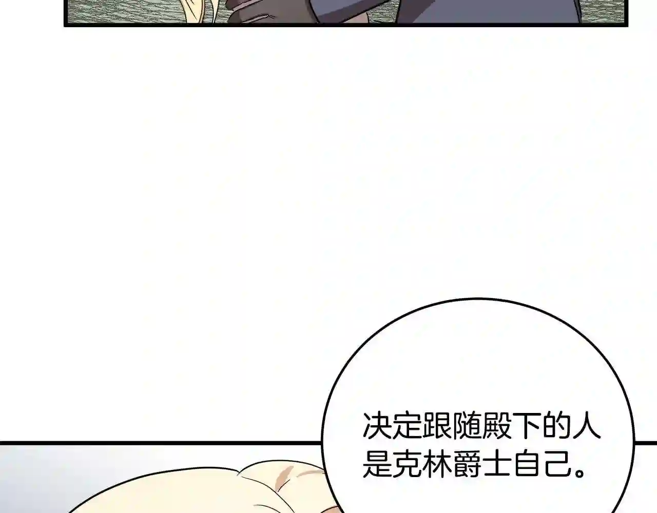 恶女的王座大结局是什么漫画,第76话 等我回来27图