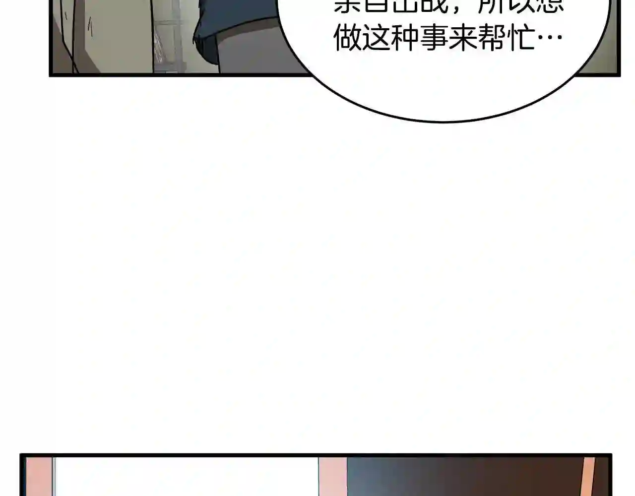 恶女的王座大结局是什么漫画,第76话 等我回来145图