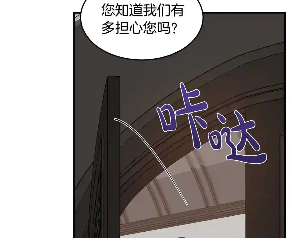 恶女的王座大结局是什么漫画,第77话 自责97图