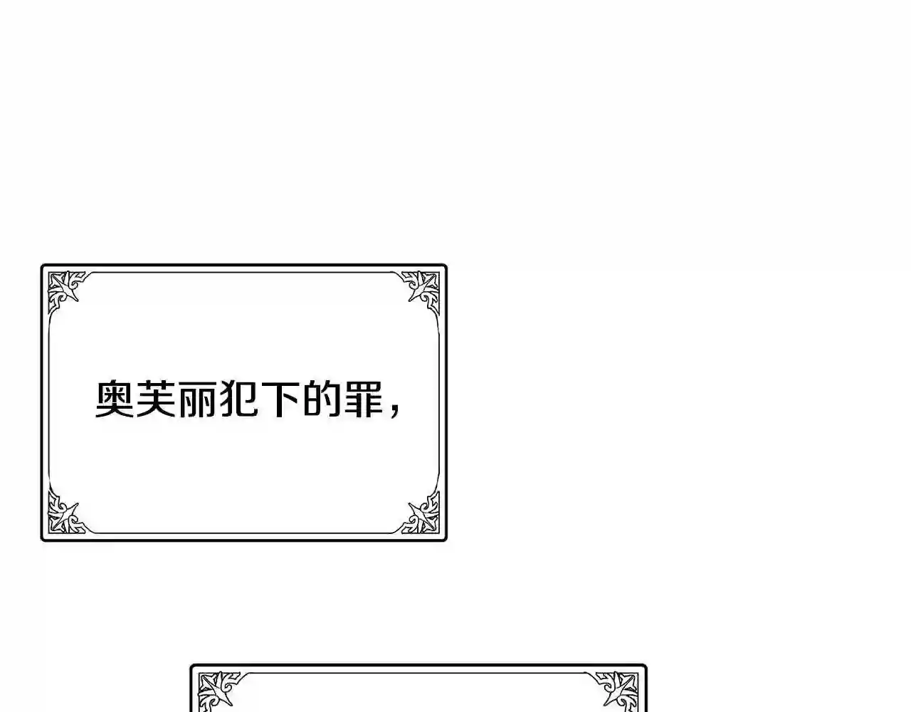 恶女的王座大结局是什么漫画,第77话 自责41图