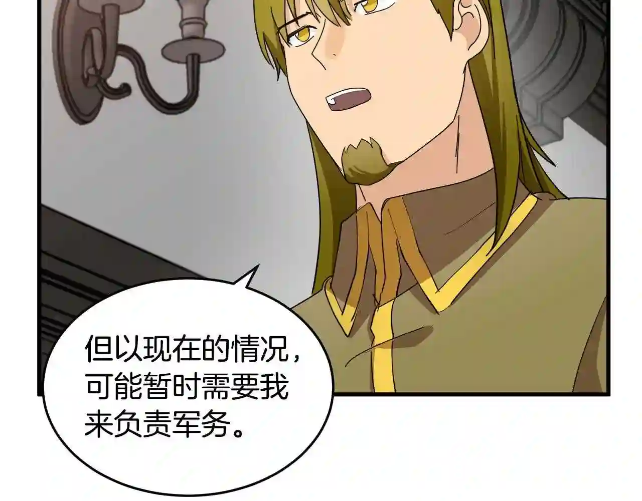 恶女的王座大结局是什么漫画,第77话 自责81图