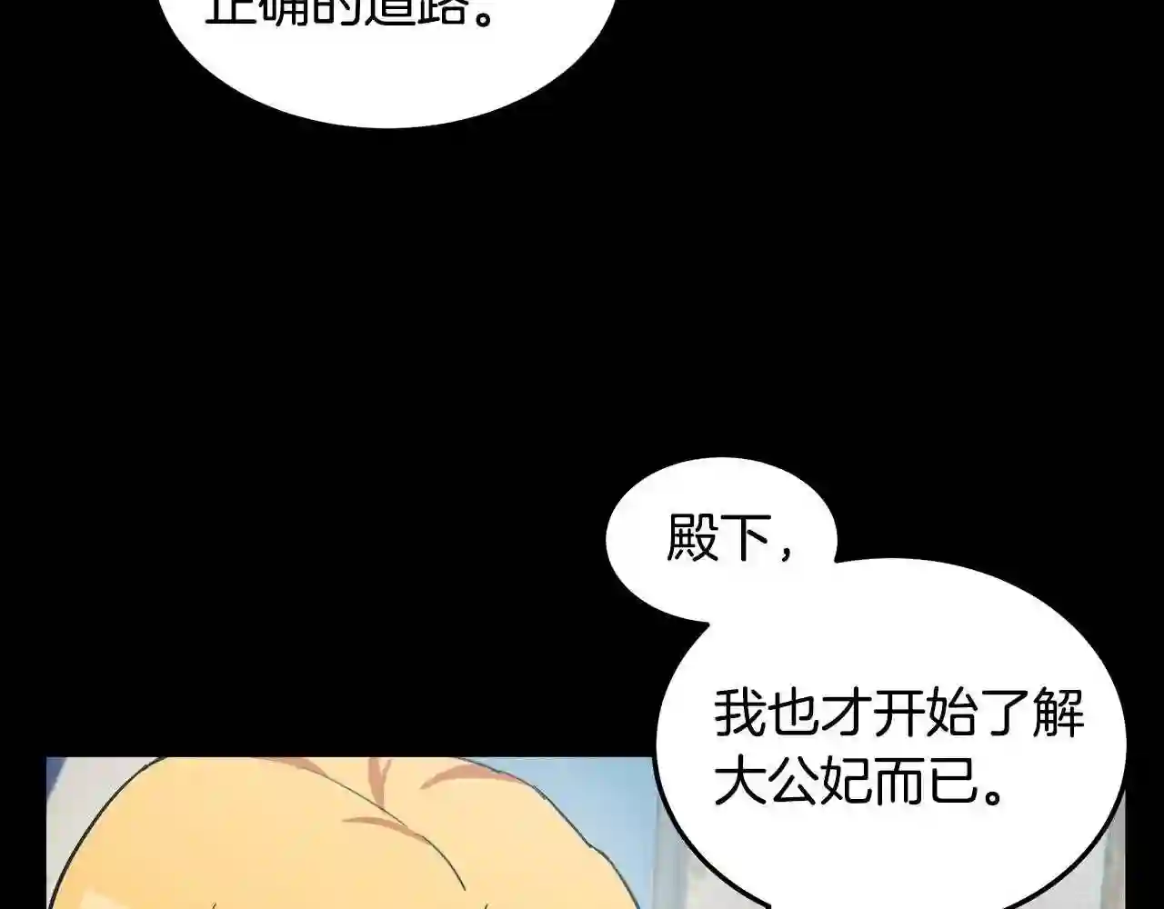 恶女的王座大结局是什么漫画,第77话 自责175图