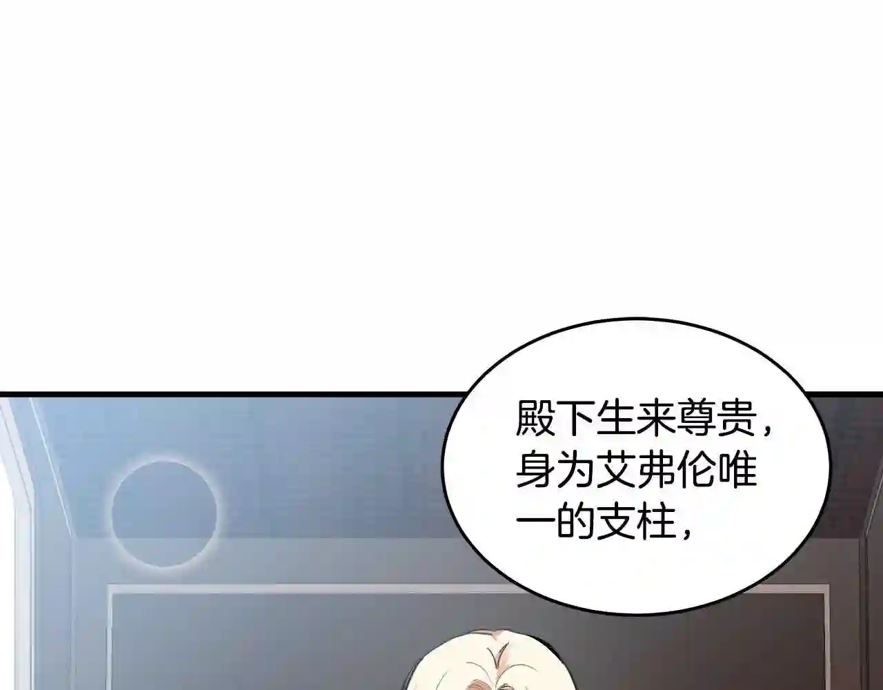 恶女的王座大结局是什么漫画,第77话 自责16图