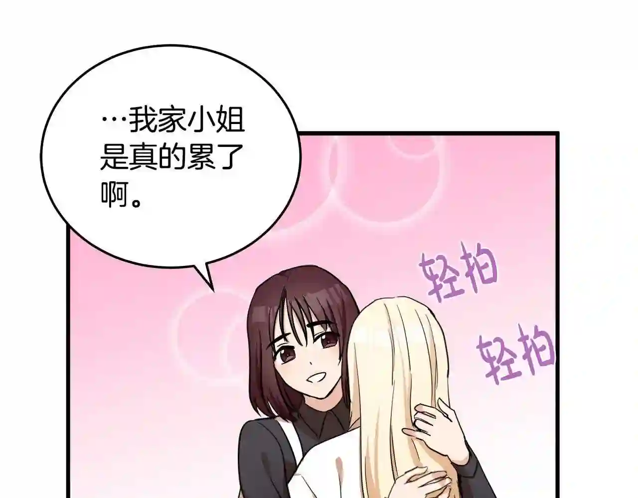 恶女的王座大结局是什么漫画,第77话 自责138图