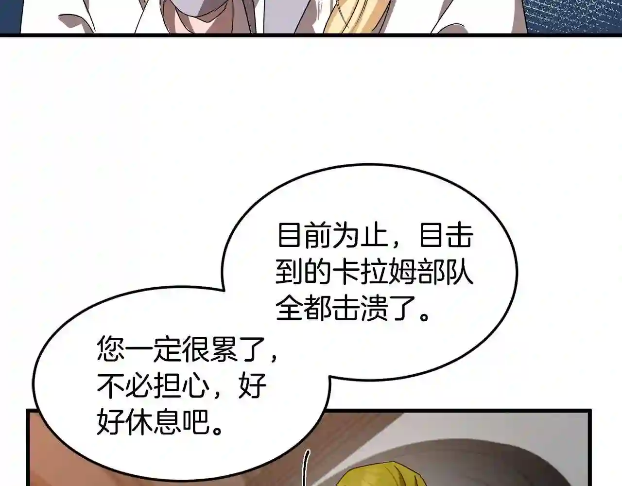 恶女的王座大结局是什么漫画,第77话 自责89图