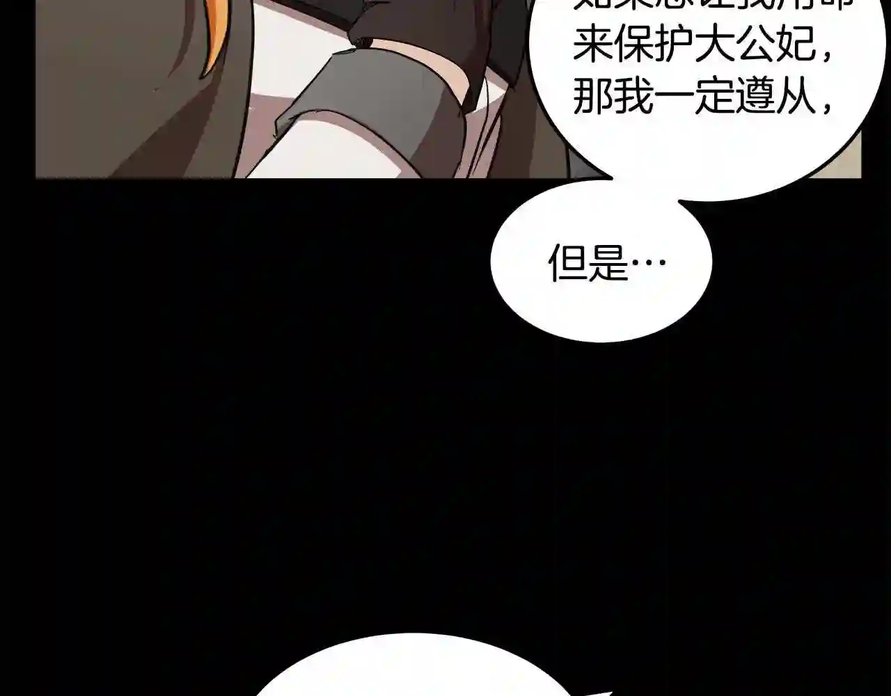 恶女的王座大结局是什么漫画,第77话 自责177图